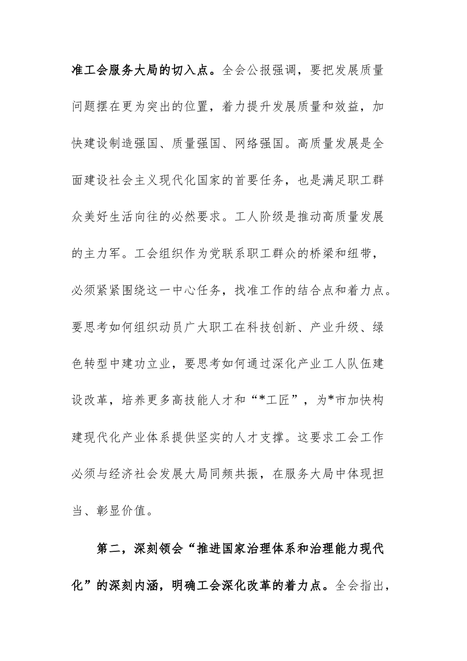 党员干部2025年在总工会专题传达学习党的四中全体会议精神会议上的讲话文稿.docx_第3页