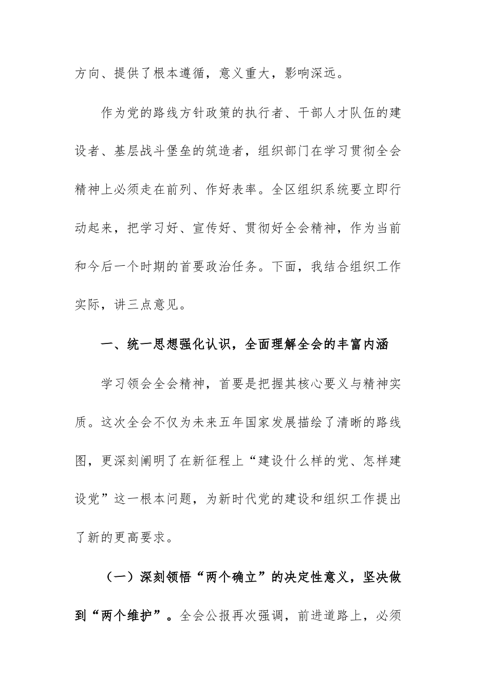 党员干部2025年在组织部传达学习党的第二十届中央委员会第四次全体会议精神专题会上的讲话范文.docx_第2页
