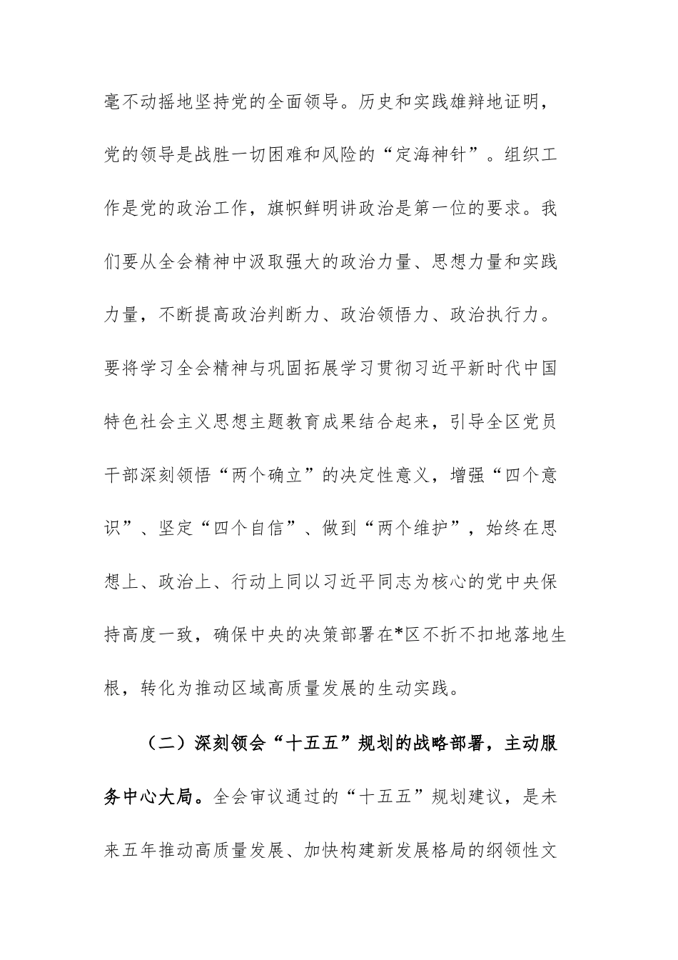 党员干部2025年在组织部传达学习党的第二十届中央委员会第四次全体会议精神专题会上的讲话范文.docx_第3页