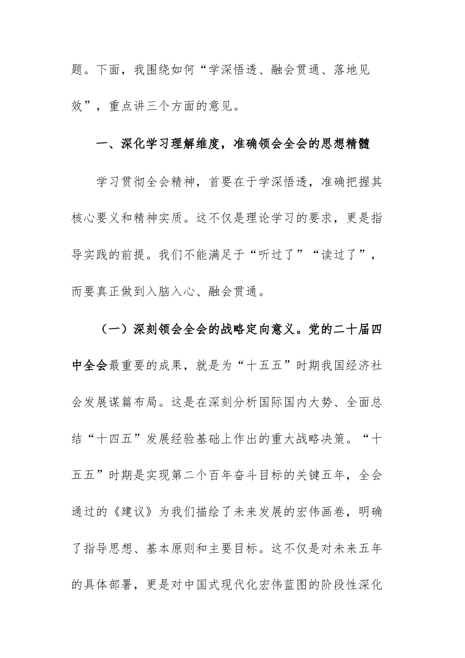 地方统计机关传达学习党的四中全体会议精神专题会议上的总结讲话范文.docx_第3页