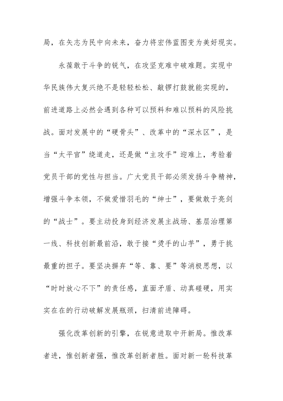 普通党员干部学习党的二十届四次中央全体会议心得体会5篇汇编（范文）.docx_第2页