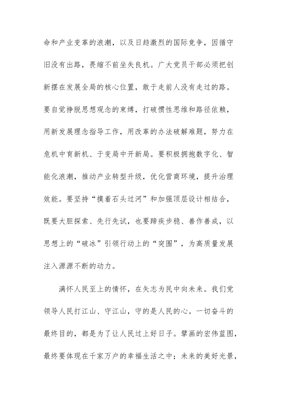 普通党员干部学习党的二十届四次中央全体会议心得体会5篇汇编（范文）.docx_第3页