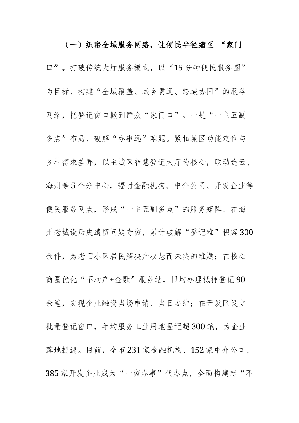 市自然资源局深化作风建设优化营商环境工作情况报告范文.docx_第2页