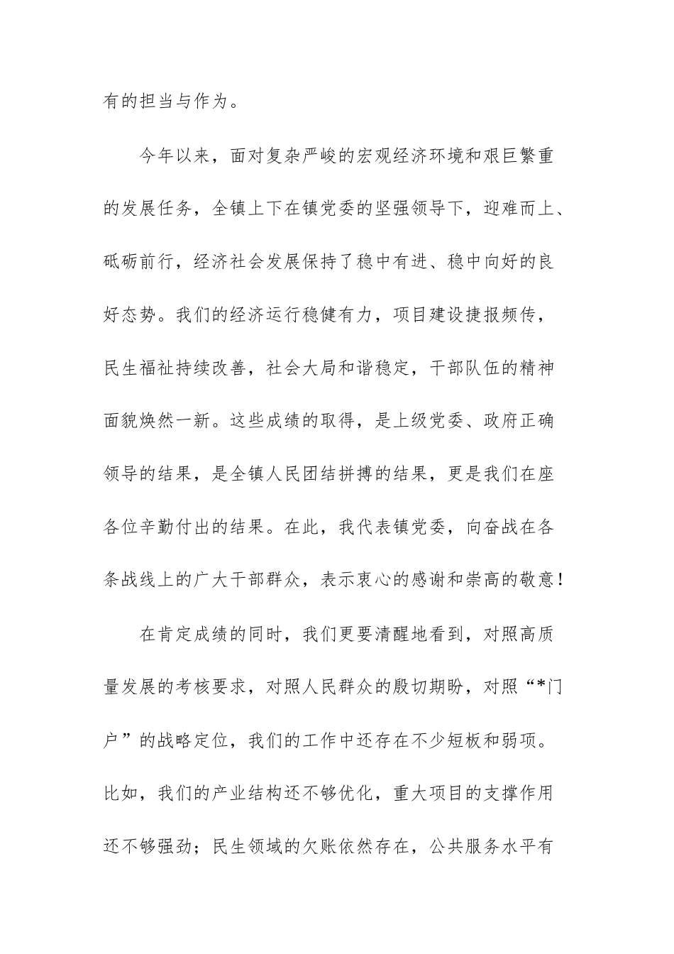 在2025年 “奋战全年度、谋划来年度”动员部署会上的讲话范文.docx_第2页