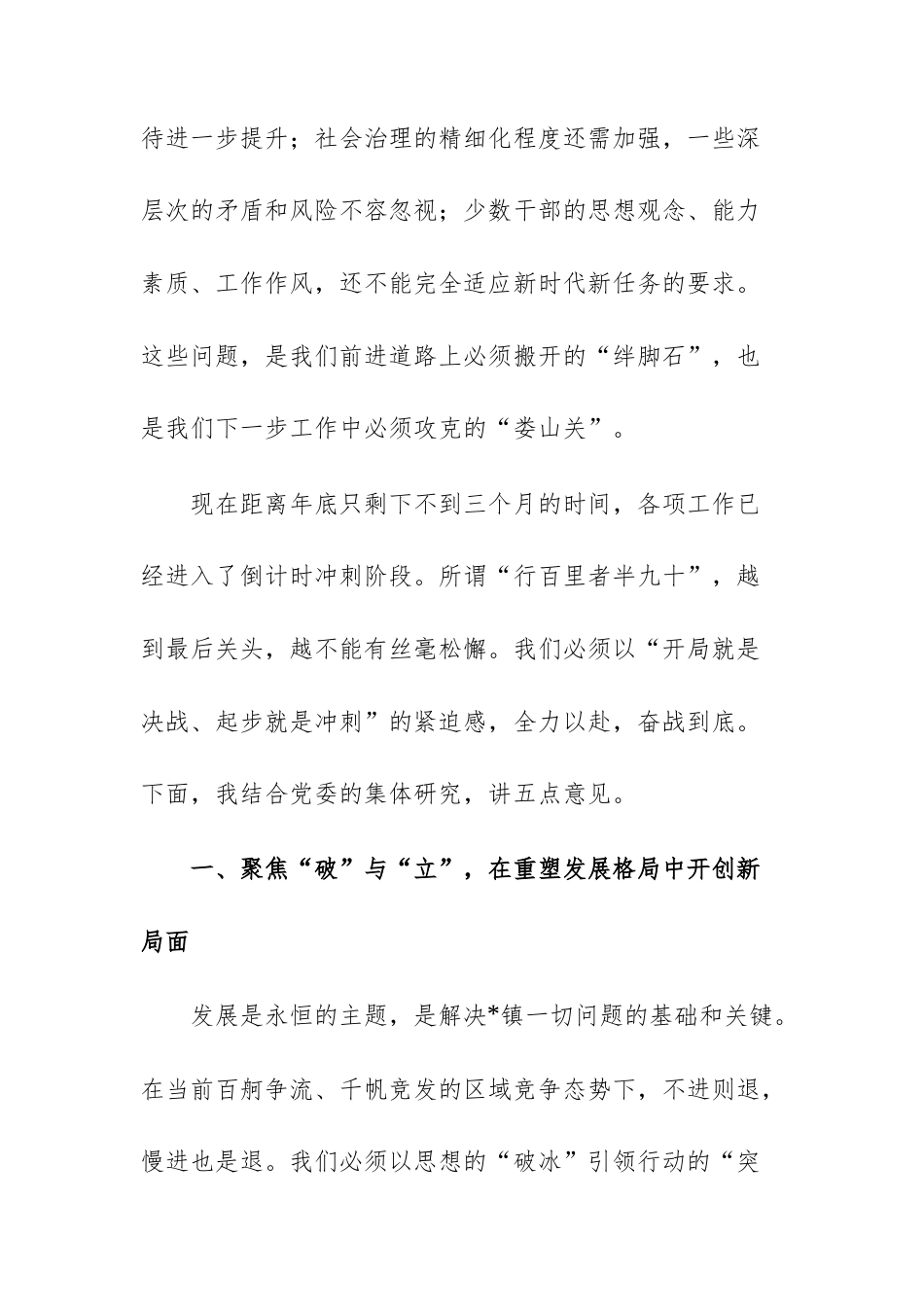 在2025年 “奋战全年度、谋划来年度”动员部署会上的讲话范文.docx_第3页