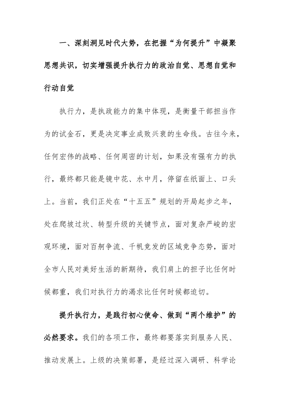 在2025年干部执行力提升年动员大会上的讲话范文.docx_第2页