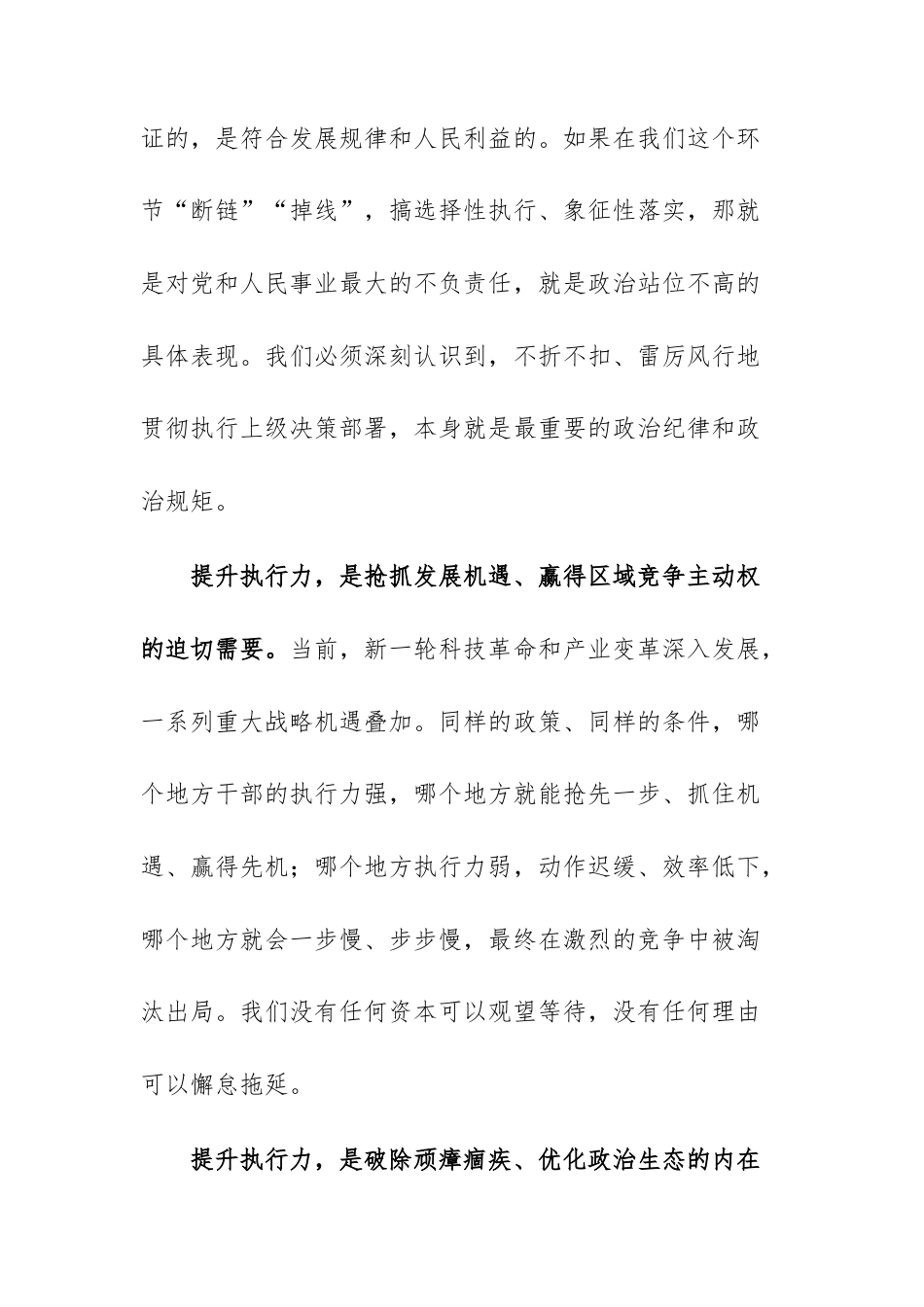 在2025年干部执行力提升年动员大会上的讲话范文.docx_第3页