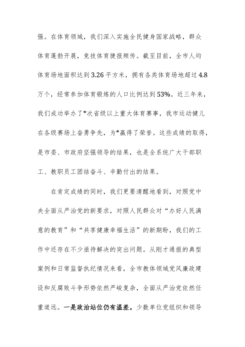 在2025年教体领域风腐问题集中整治推进会议上的讲话范文.docx_第3页