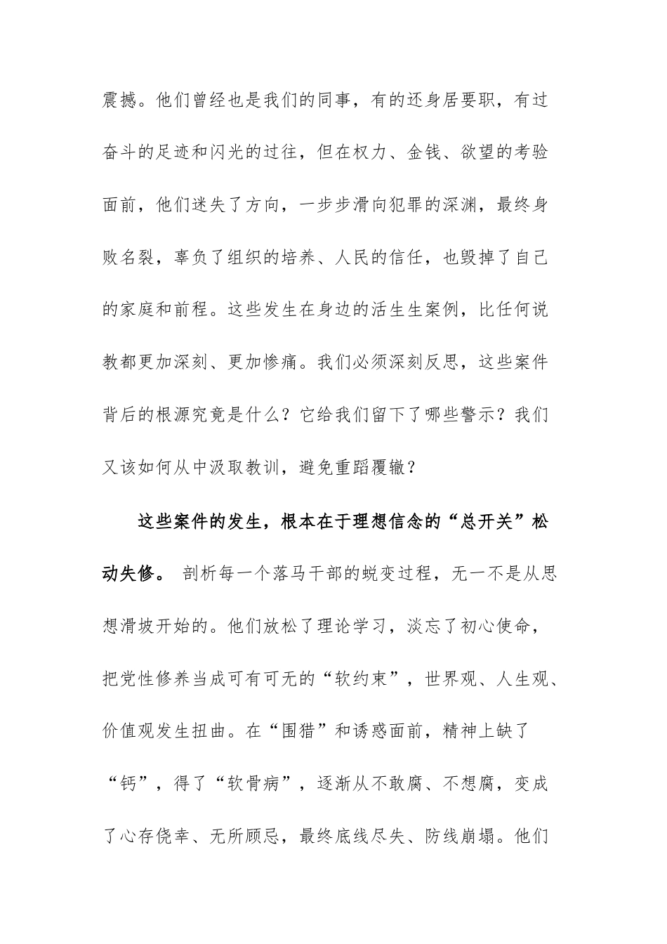 在2025年领导干部警示教育大会上的讲话范文.docx_第2页