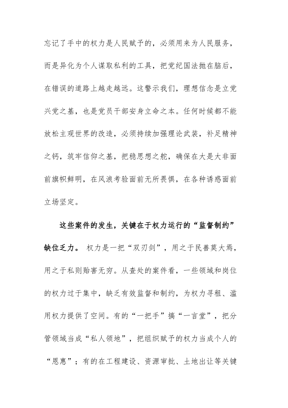 在2025年领导干部警示教育大会上的讲话范文.docx_第3页