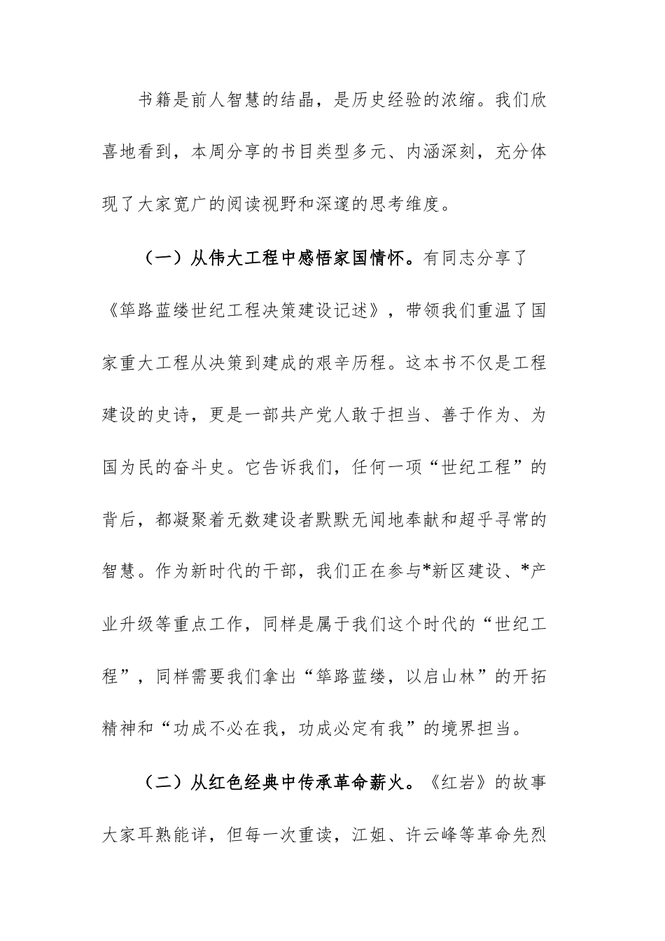 在2025年年轻干部读书分享会上的总结发言范文.docx_第2页