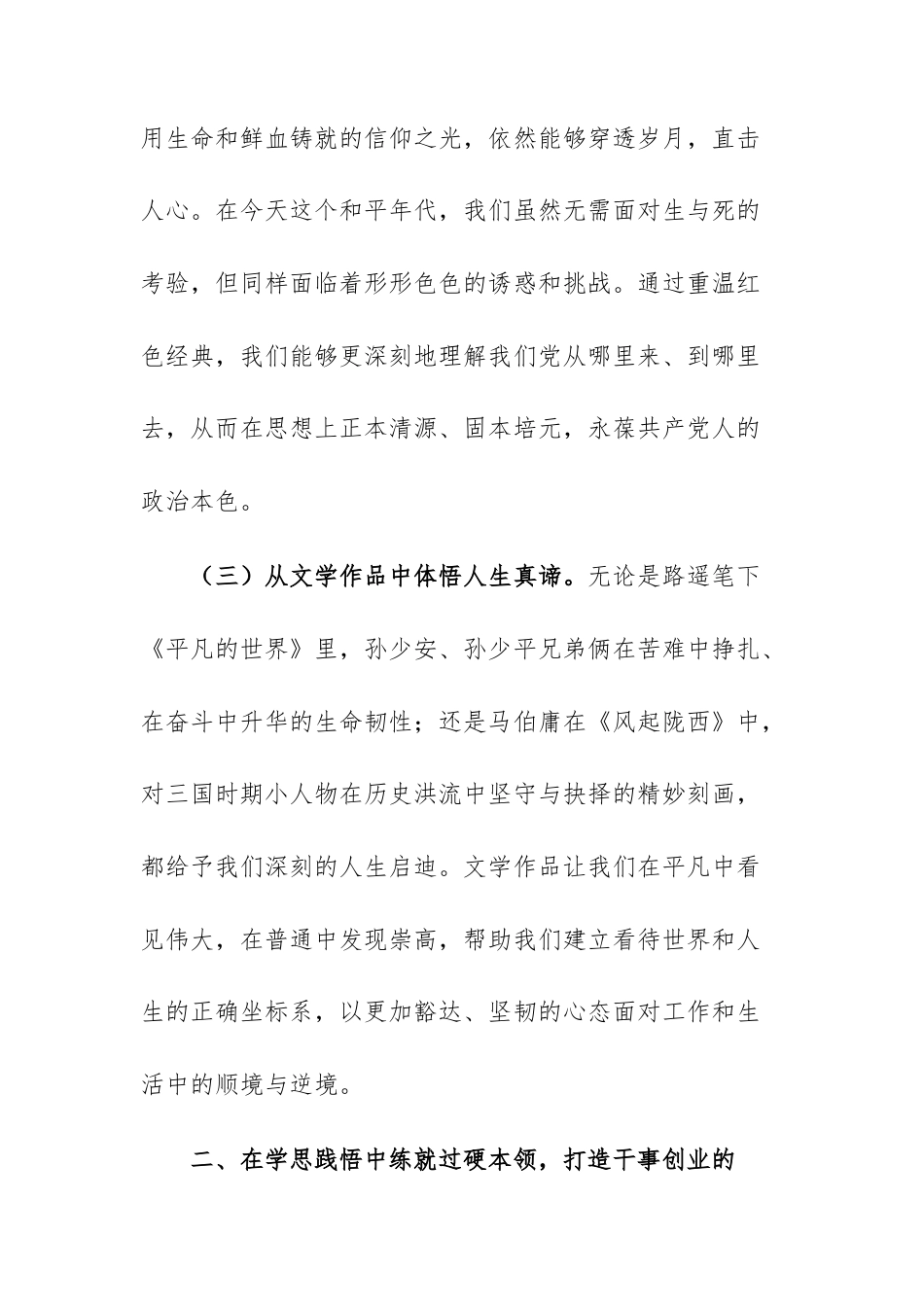 在2025年年轻干部读书分享会上的总结发言范文.docx_第3页