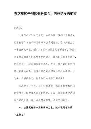 在2025年年轻干部读书分享会上的总结发言范文.docx