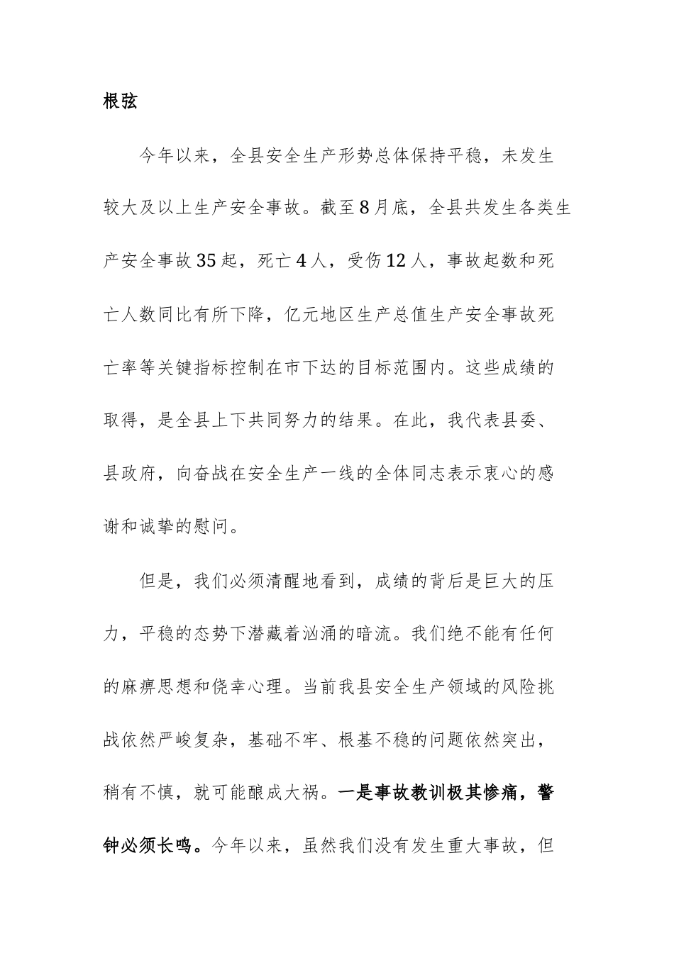 在2025年全域安全生产工作会议上的讲话提纲供参考.docx_第2页