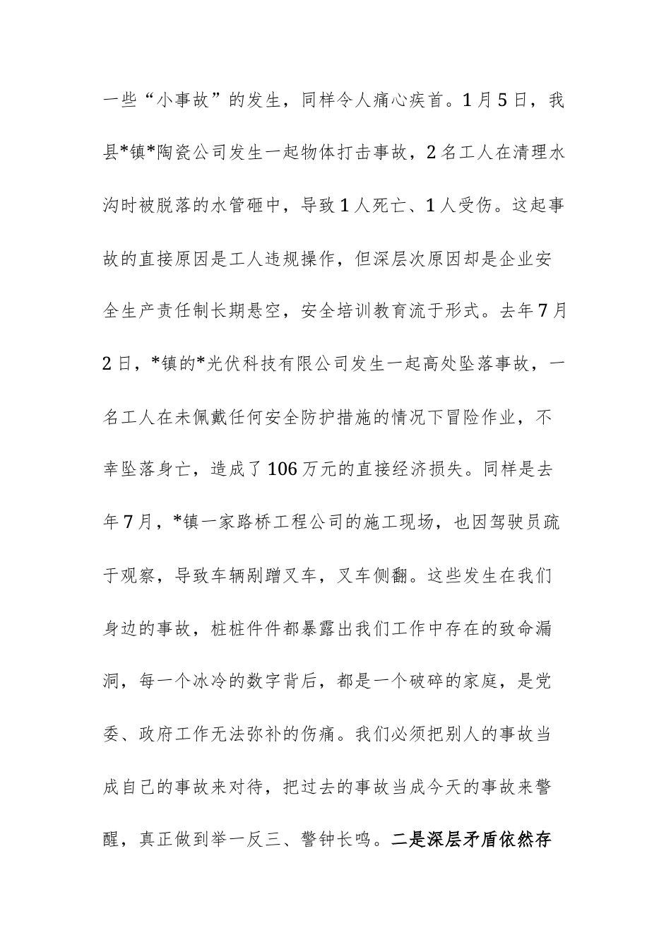 在2025年全域安全生产工作会议上的讲话提纲供参考.docx_第3页