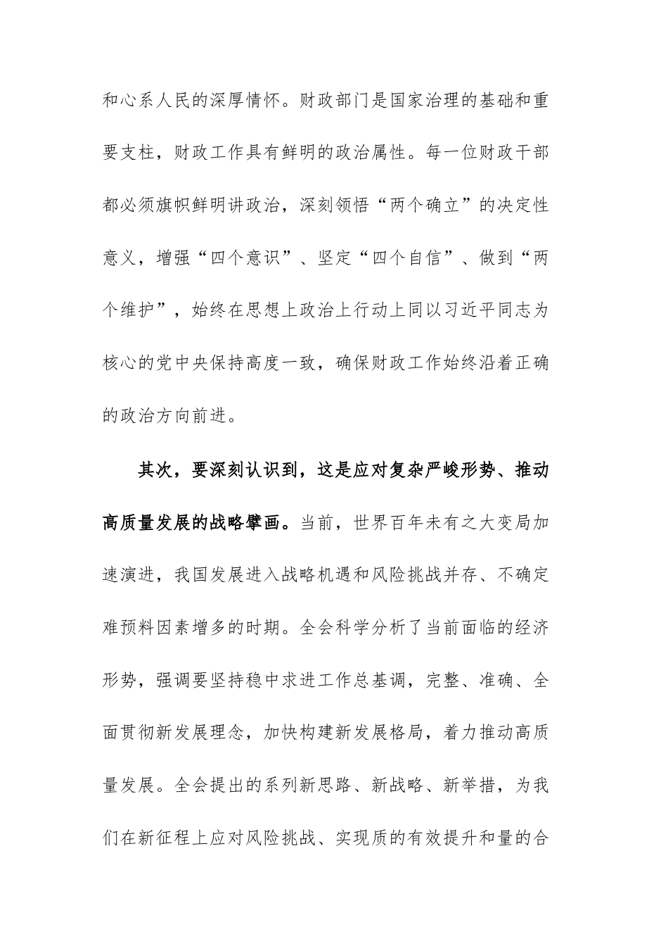 在财政机关传达学习党的四中全体会议精神专题会议上的讲话范文.docx_第3页