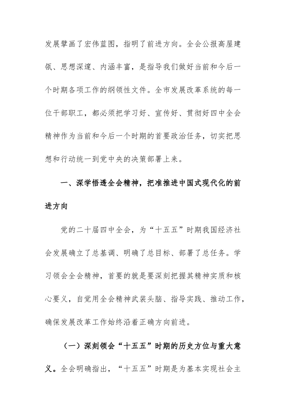 在发展和改革系统传达学习党的四中全体会议精神专题会议上的总结讲话范文.docx_第2页