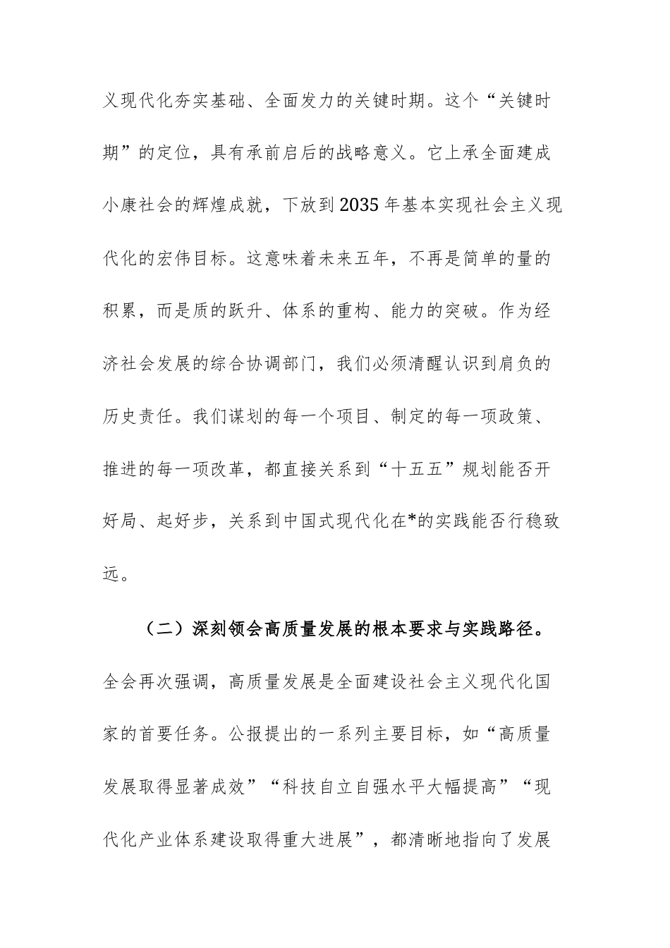 在发展和改革系统传达学习党的四中全体会议精神专题会议上的总结讲话范文.docx_第3页