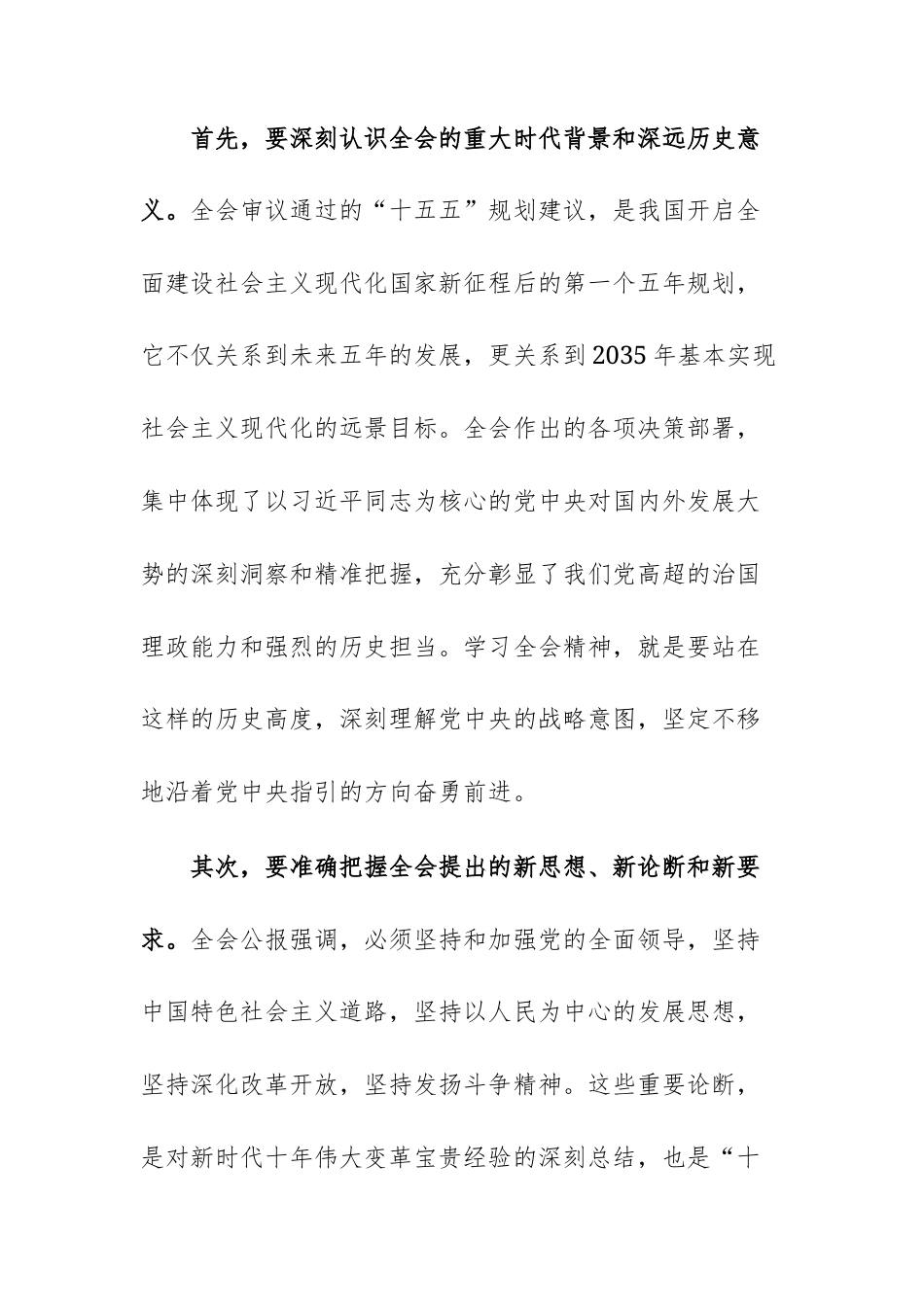 在教育主管部门专题传达学习会党的四中全体会议精神议上的讲话范文.docx_第3页