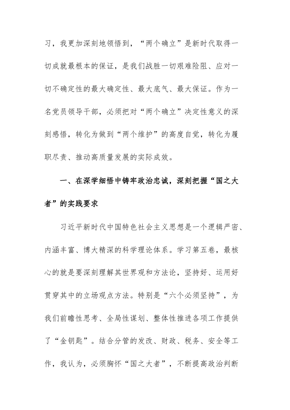 在理论学习中心组（第五卷）专题学习会上的研讨发言.docx_第2页