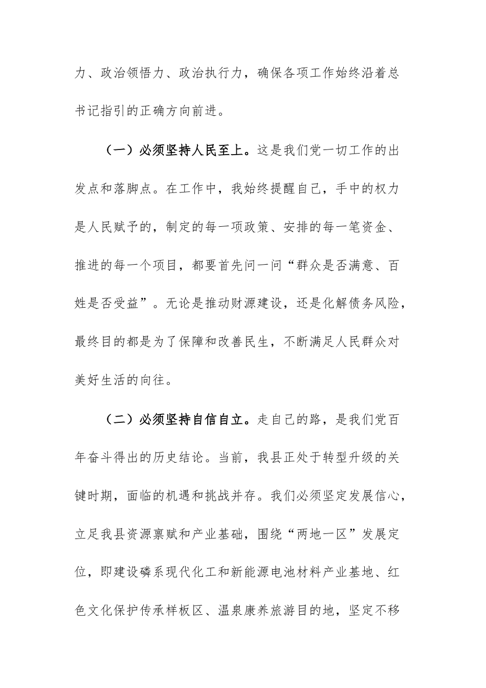 在理论学习中心组（第五卷）专题学习会上的研讨发言.docx_第3页