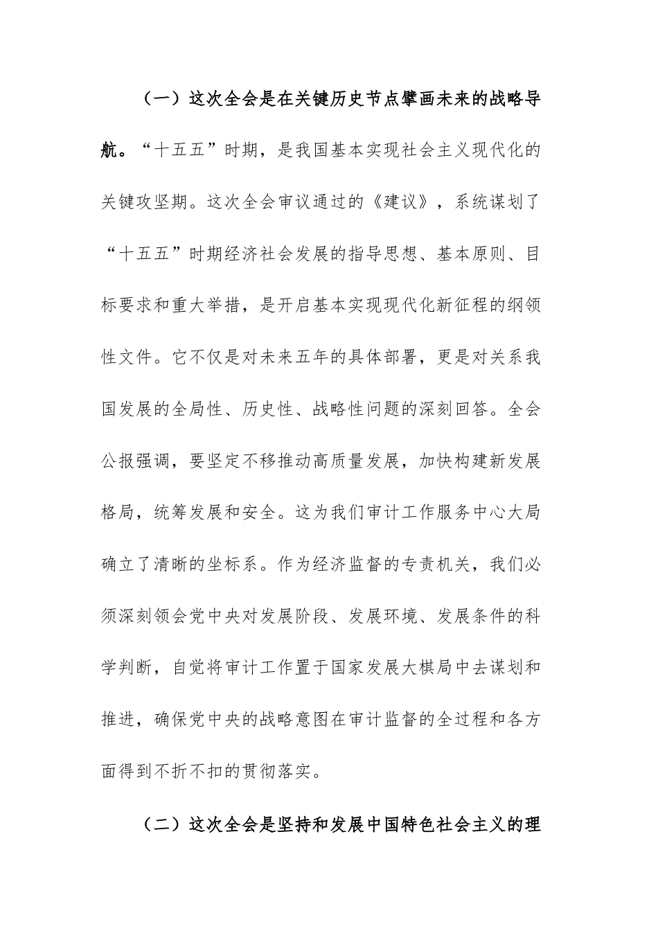 在审计机关部门传达学习专题会议上的总结讲话范文.docx_第3页