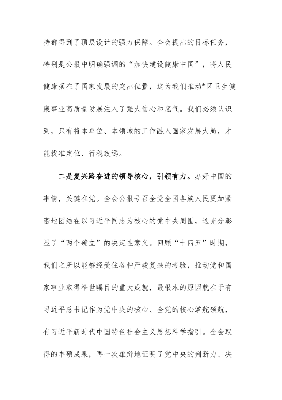 在卫生健康部门专题学习党的四中全体会议精神会议上的讲话范文.docx_第3页