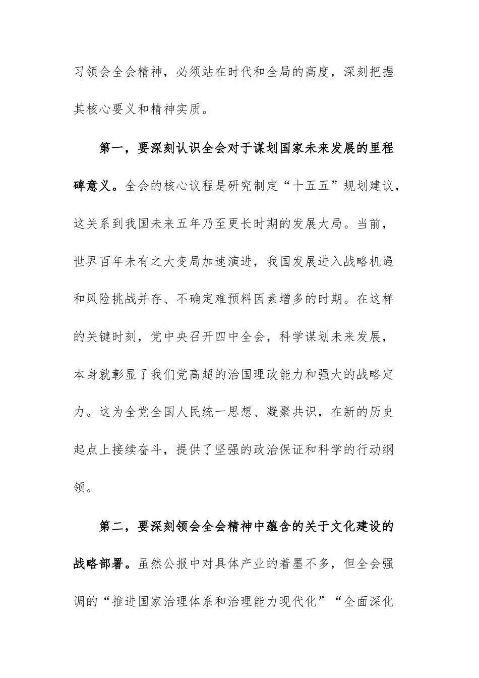 在文化广电和旅游主管部门传达学习党的四中全体会议精神专题会议上的讲话范文.docx_第3页