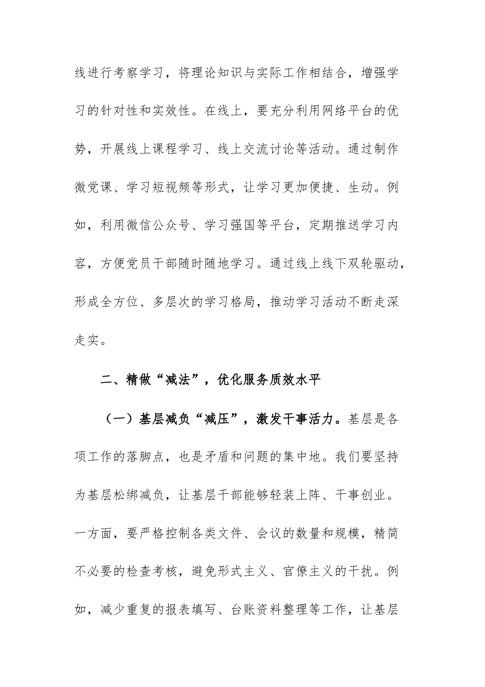 组织部部长学习第五卷学习研讨发言范文.docx_第3页