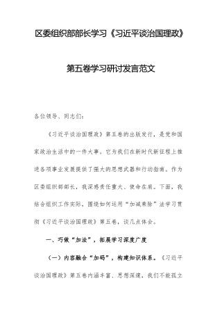 组织部部长学习第五卷学习研讨发言范文.docx