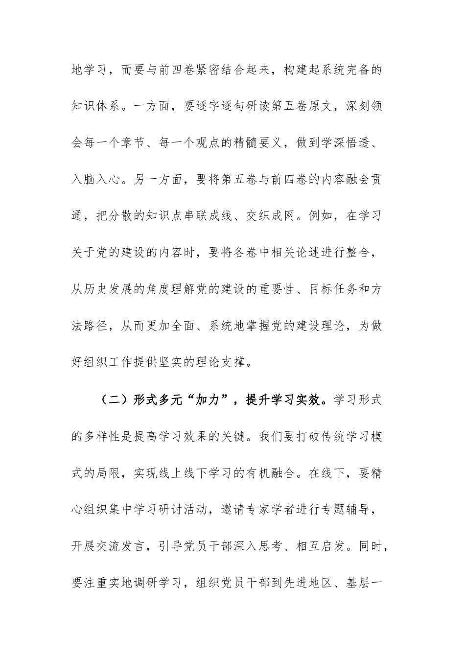 组织部部长学习第五卷学习研讨发言范文供参考.docx_第2页