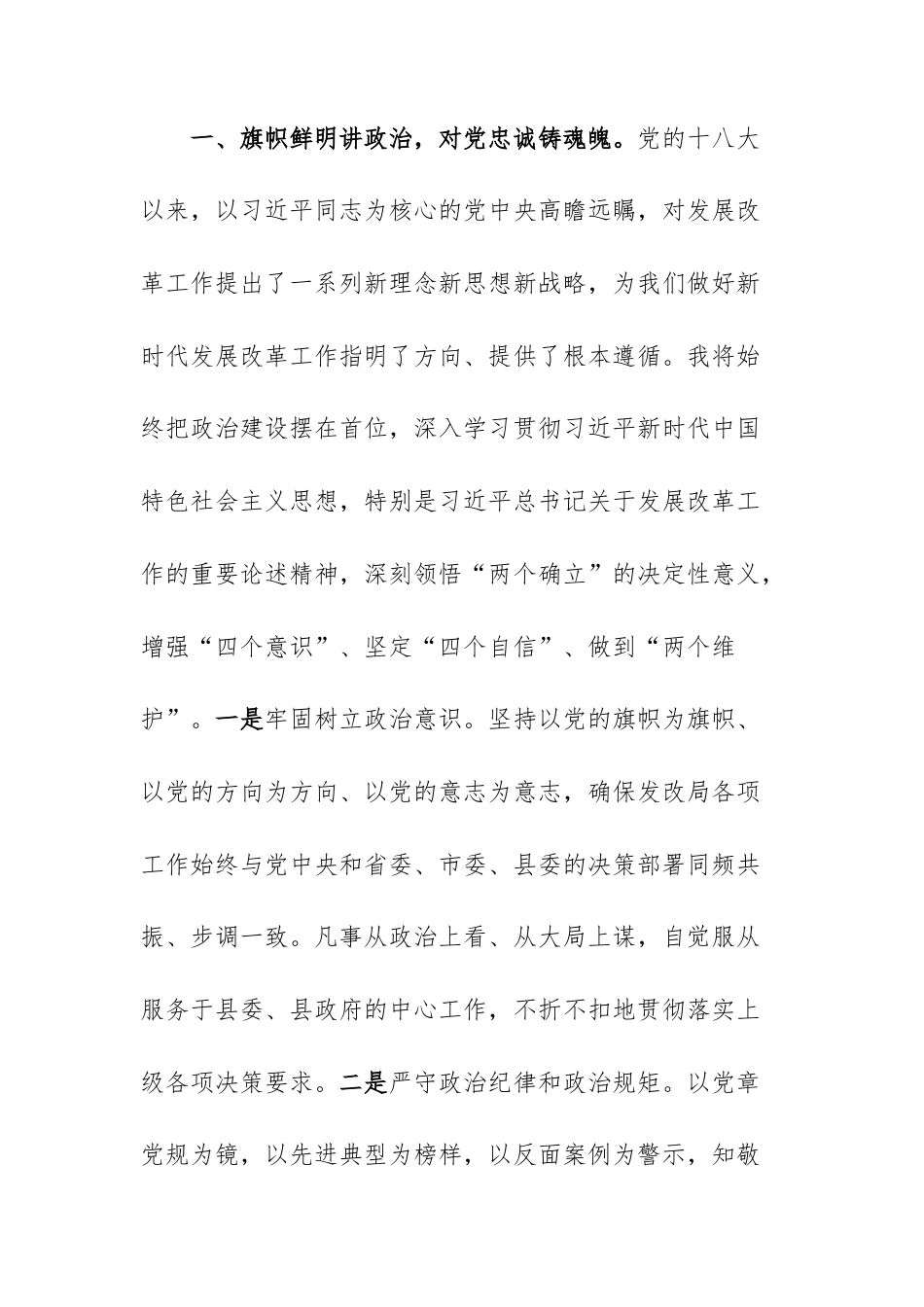 2025年新任发改领导任职表态发言范文.docx_第2页