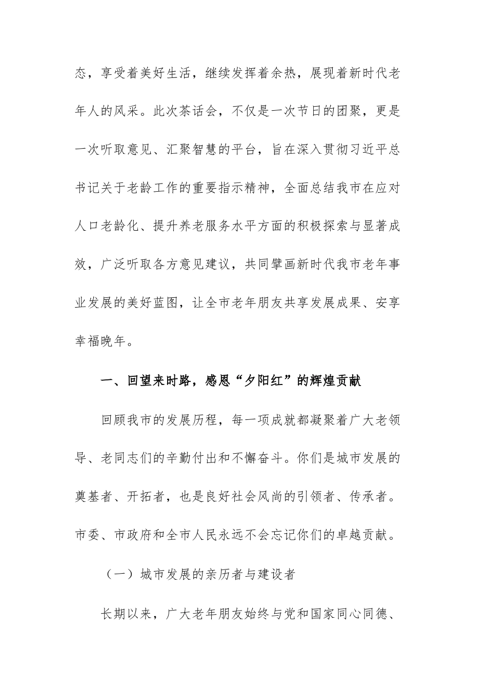 2025年重阳节茶话会上的讲话范文.docx_第2页