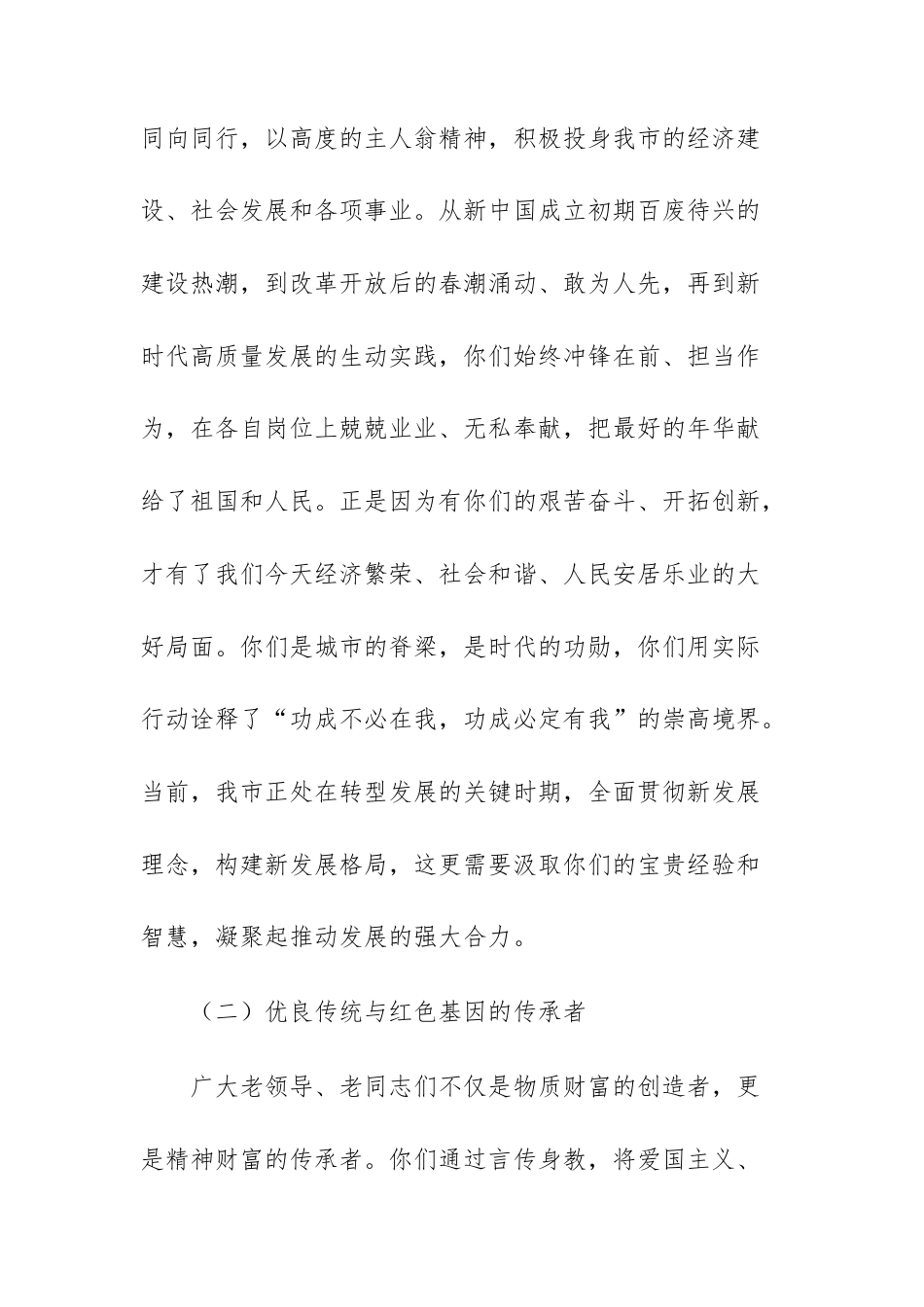 2025年重阳节茶话会上的讲话范文.docx_第3页