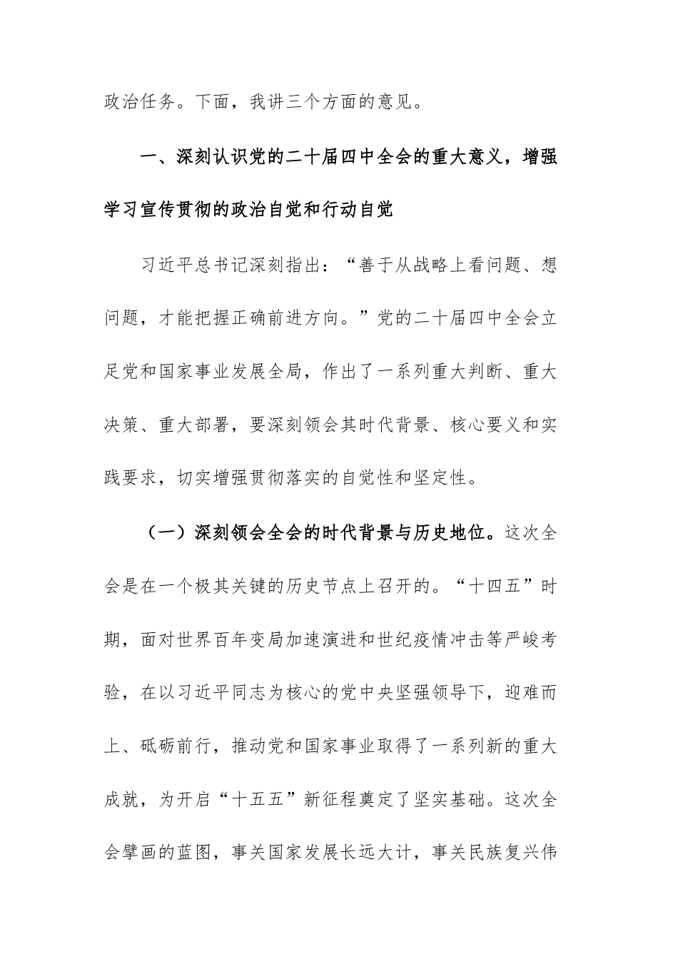 党员干部在学习宣传贯彻大会精神部署会上的讲话范文.docx_第2页