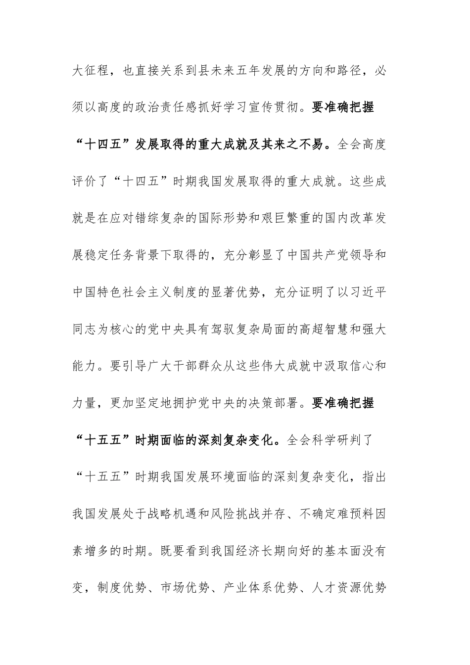 党员干部在学习宣传贯彻大会精神部署会上的讲话范文.docx_第3页