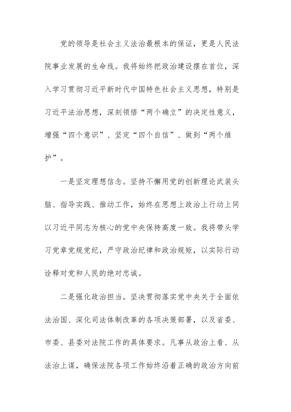 法院领导干部任职表态发言范文.docx_第2页