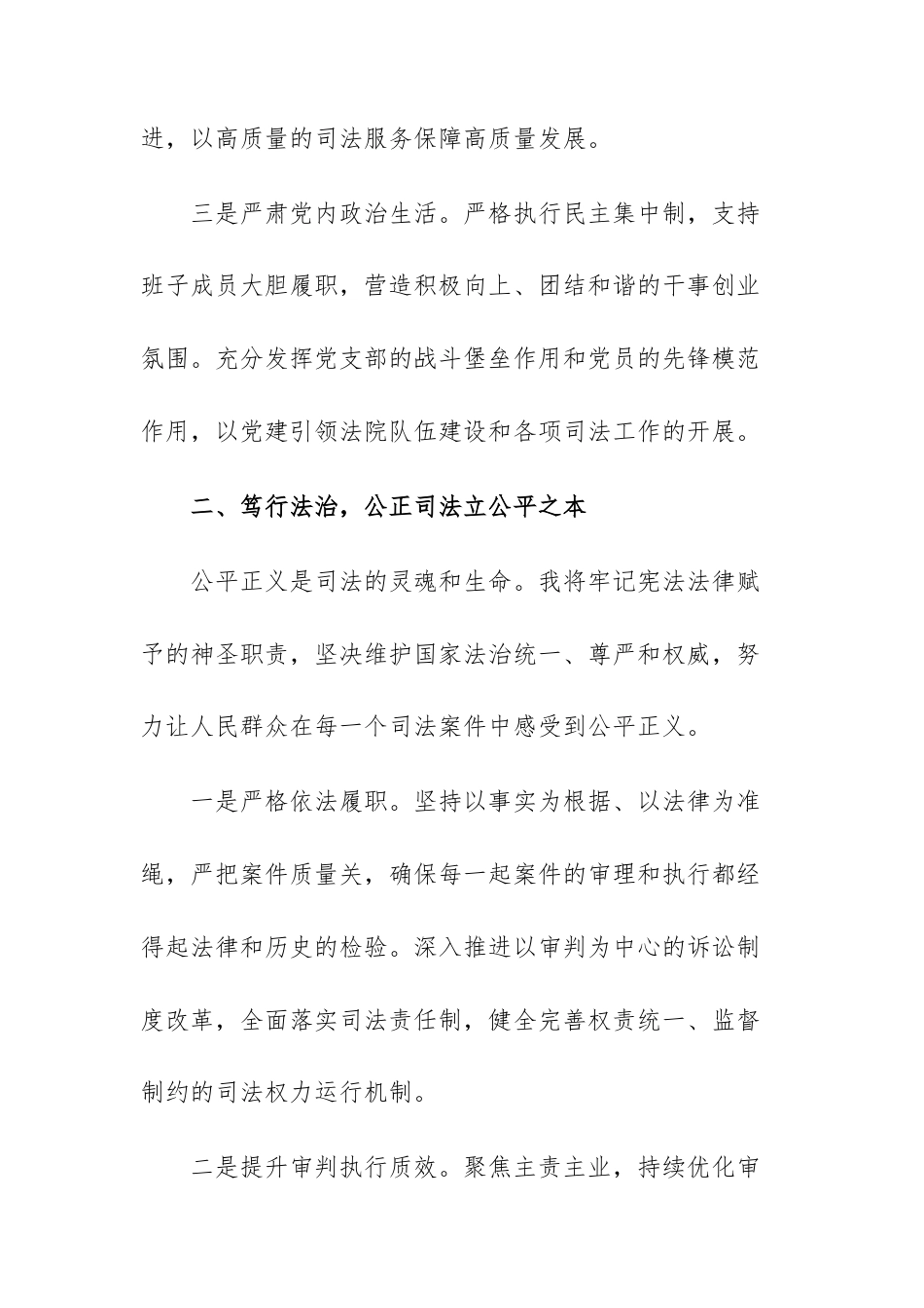 法院领导干部任职表态发言范文.docx_第3页