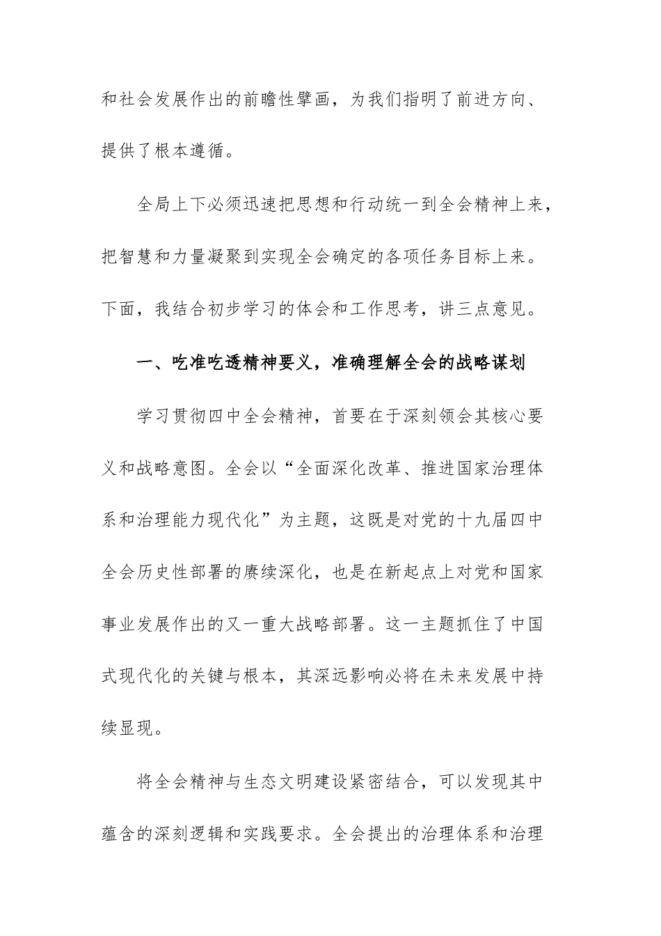 生态环境管理部门传达学习贯彻大会精神上的讲话文稿.docx_第2页