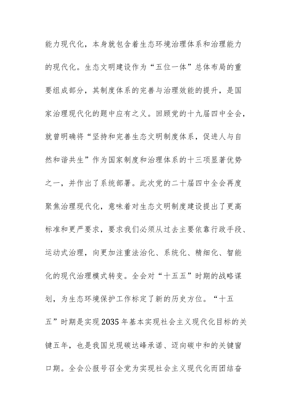 生态环境管理部门传达学习贯彻大会精神上的讲话文稿.docx_第3页