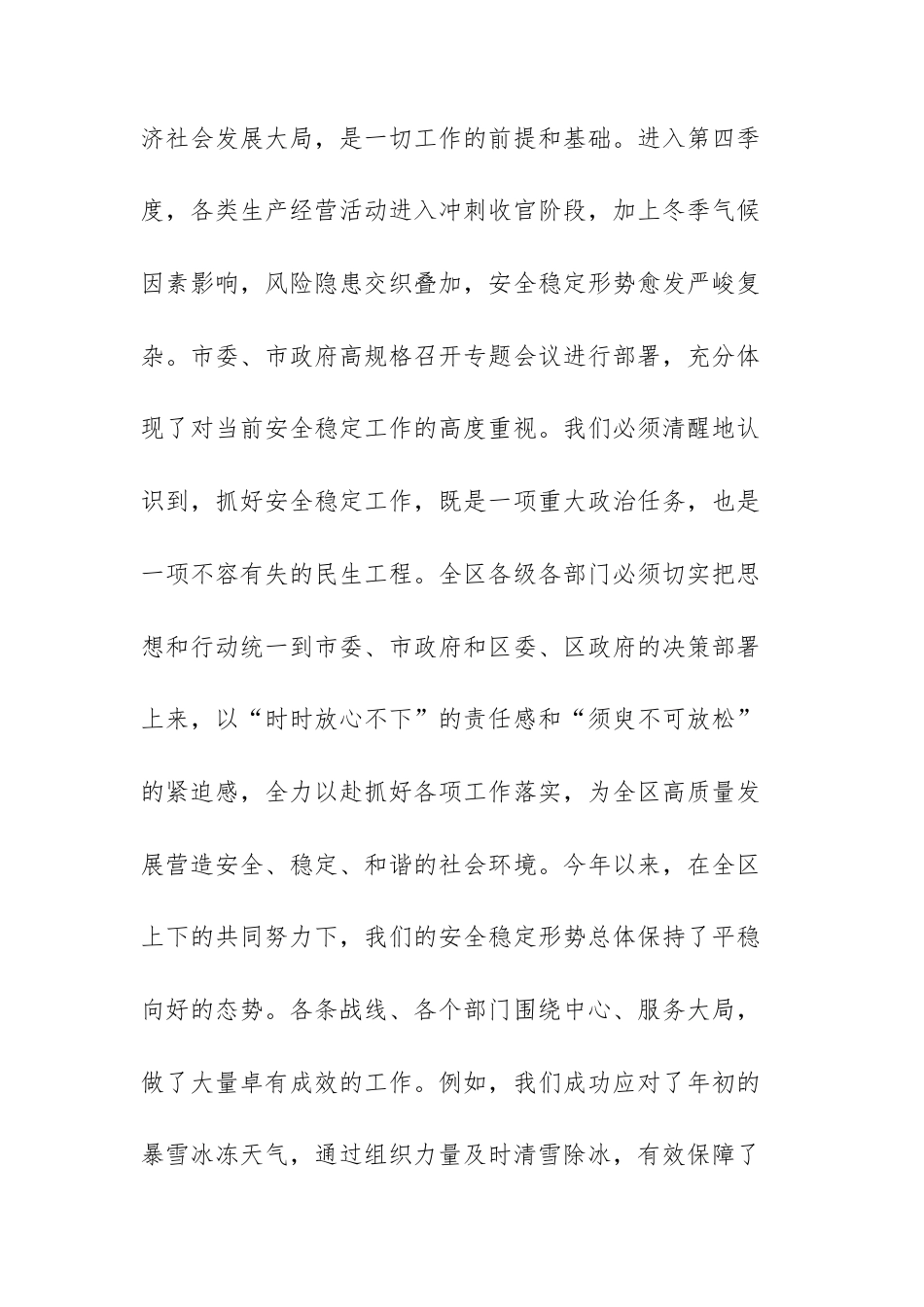 在2025年四季度安全稳定工作会议上的讲话范文.docx_第2页