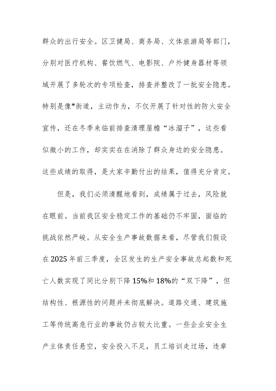 在2025年四季度安全稳定工作会议上的讲话范文.docx_第3页