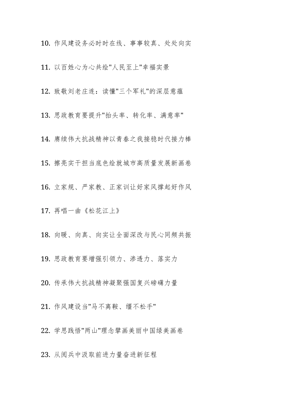 2025年09月份重要讲话、重要会议心得体会115篇汇编供参考.docx_第2页
