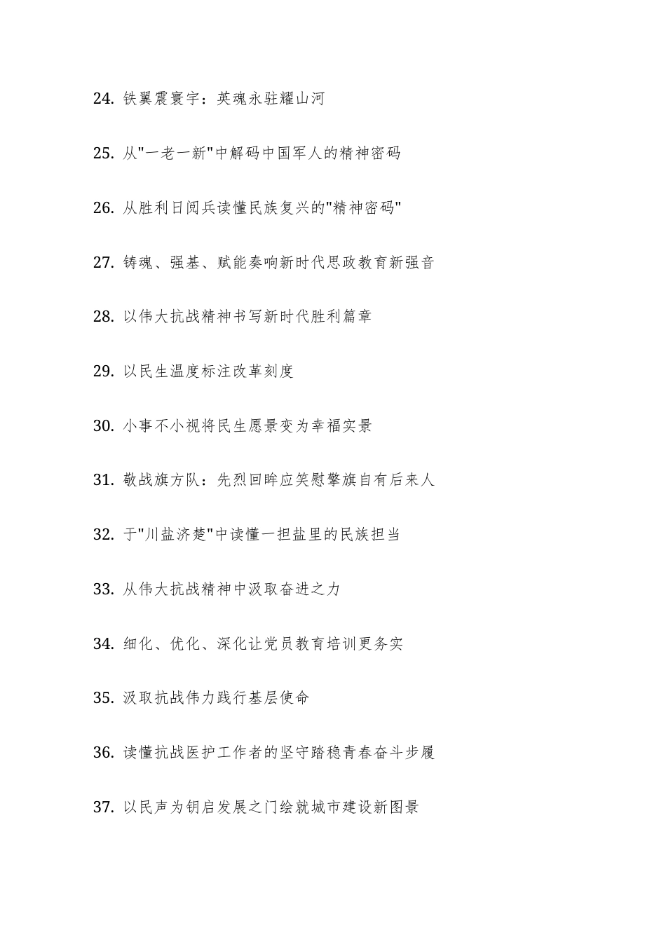 2025年09月份重要讲话、重要会议心得体会115篇汇编供参考.docx_第3页
