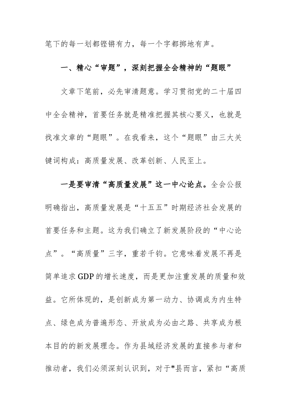 2025年办公室副主任学习党的四次中央全体会议精神感悟范文.docx_第2页