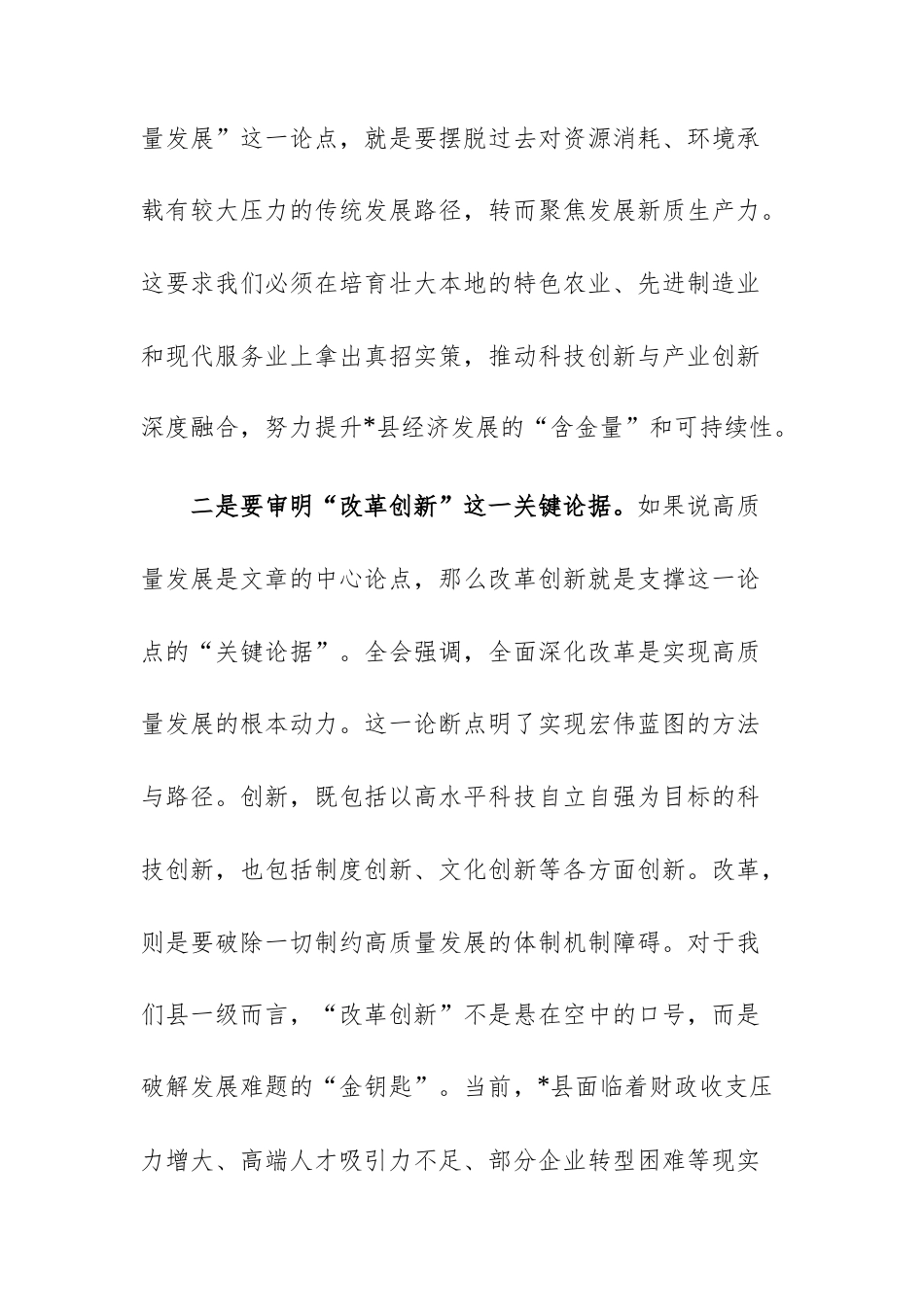 2025年办公室副主任学习党的四次中央全体会议精神感悟范文.docx_第3页