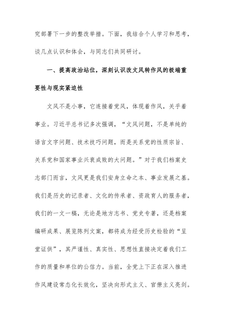 2025年改文风转作风专题研讨会上的发言材料范文.docx_第2页