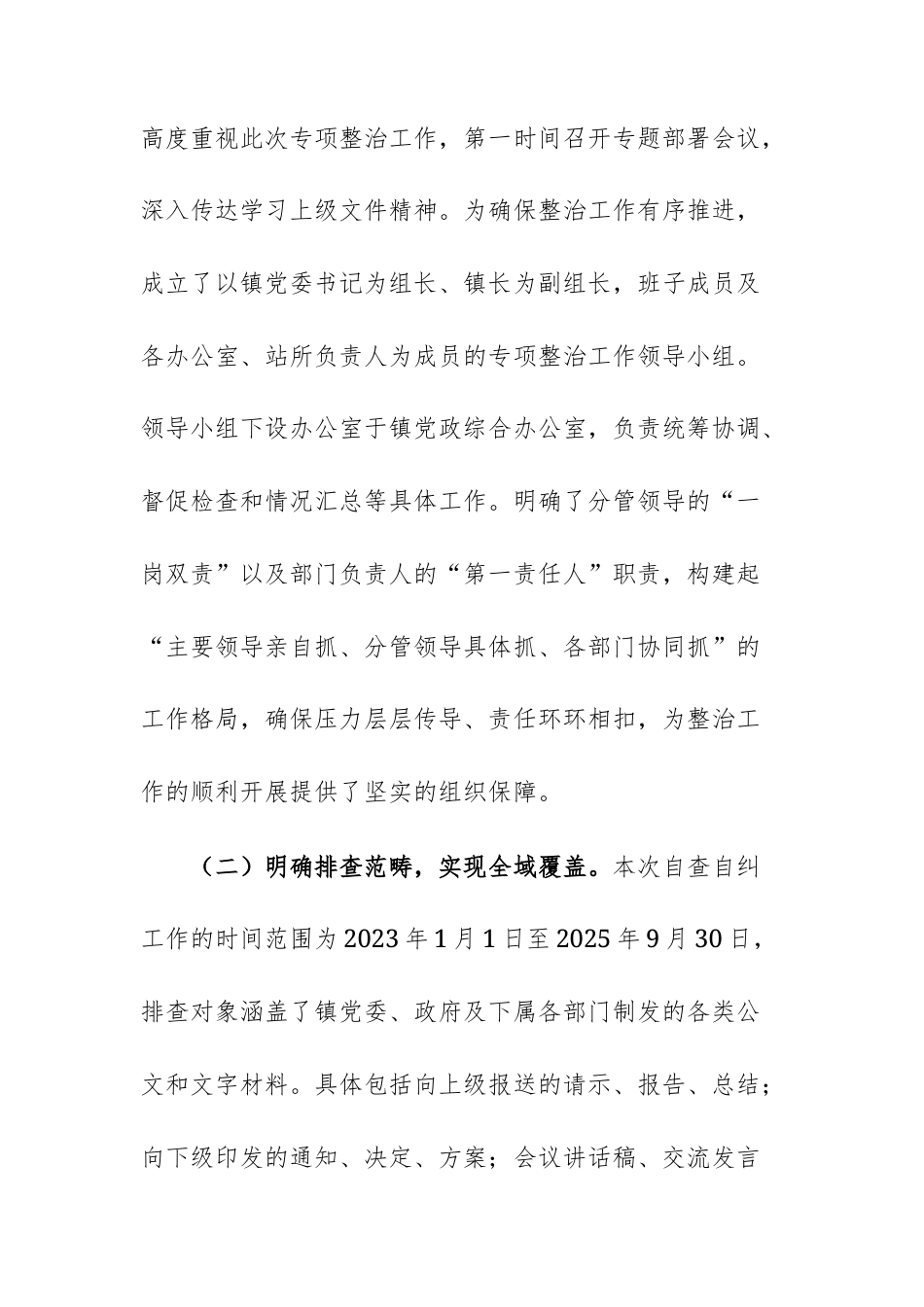 2025年公文抄袭问题专项整治自查自纠报告范文供参考.docx_第2页