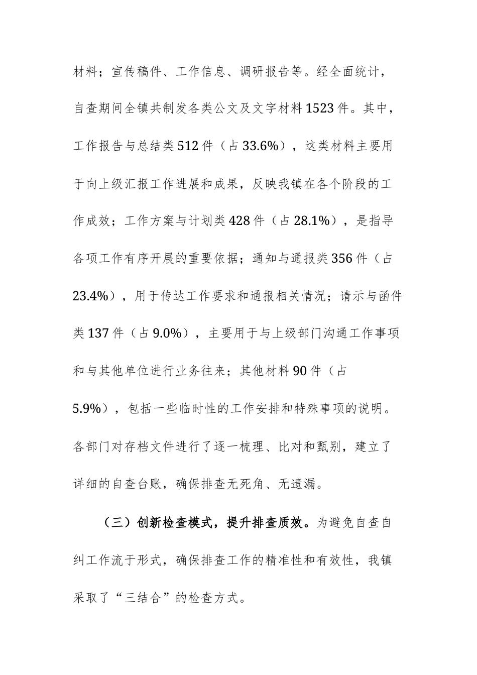 2025年公文抄袭问题专项整治自查自纠报告范文供参考.docx_第3页