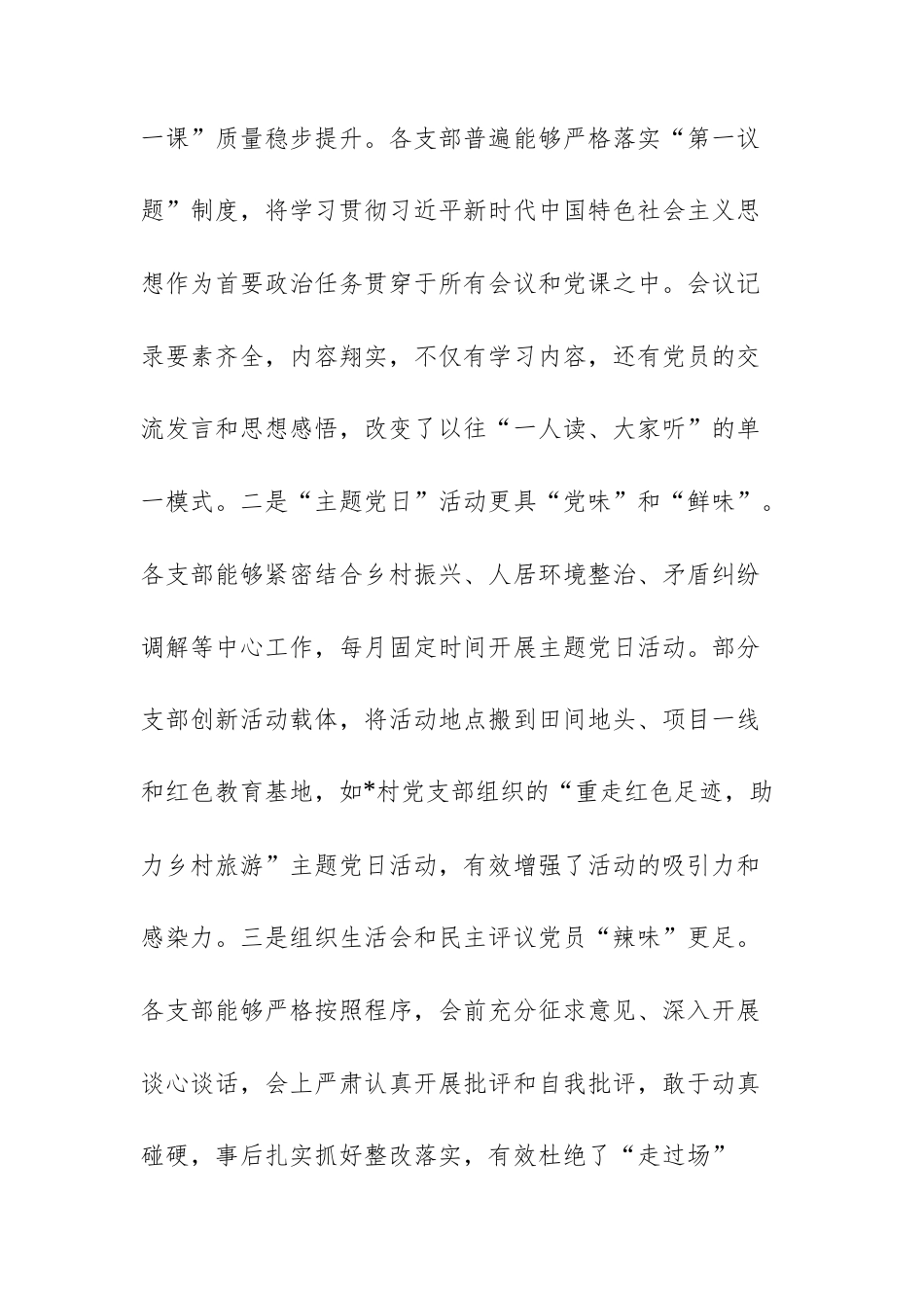 2025年基层党组织建设基本制度执行情况“回头看”的督查报告范文.docx_第3页